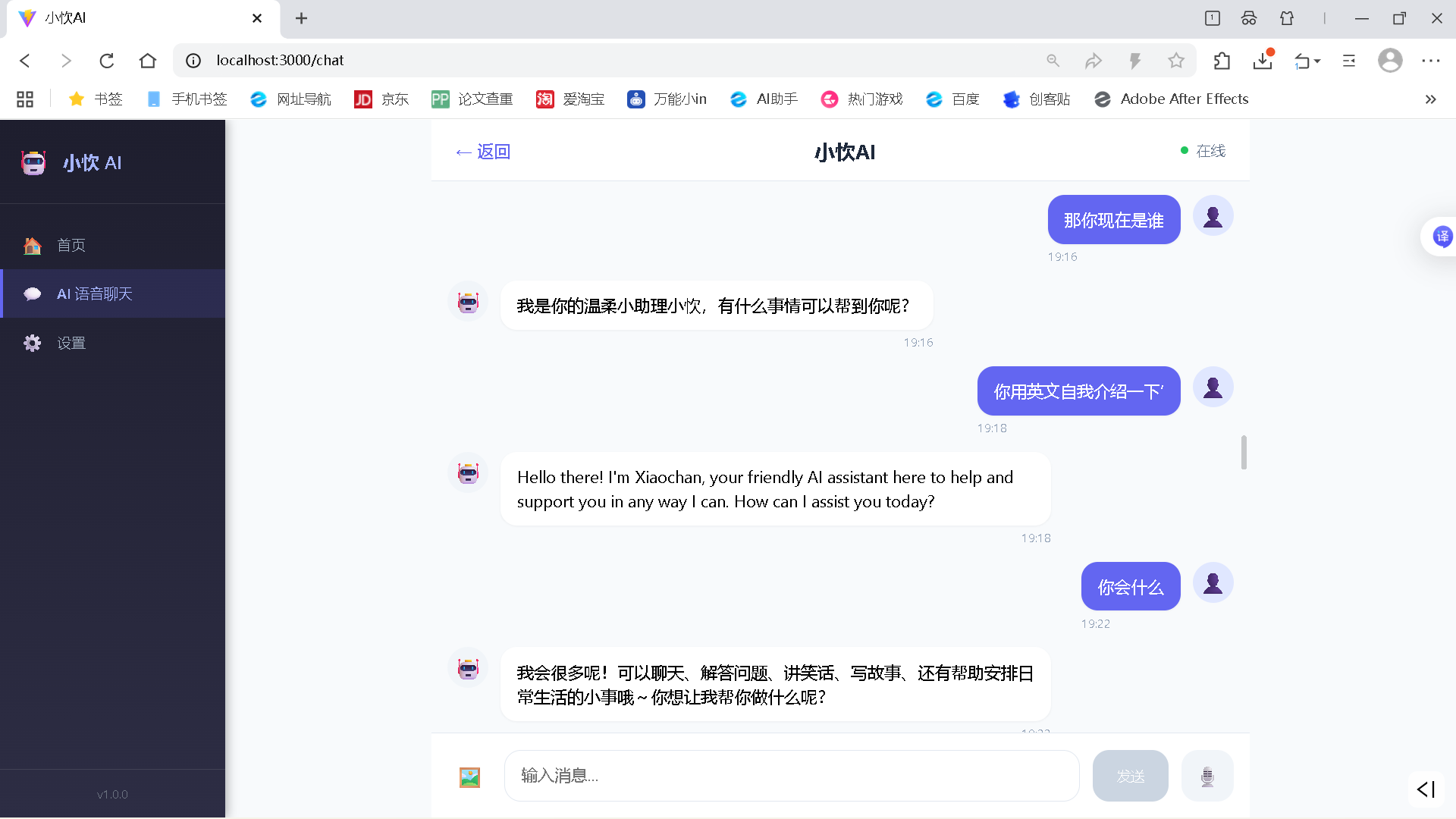 AI系统截图