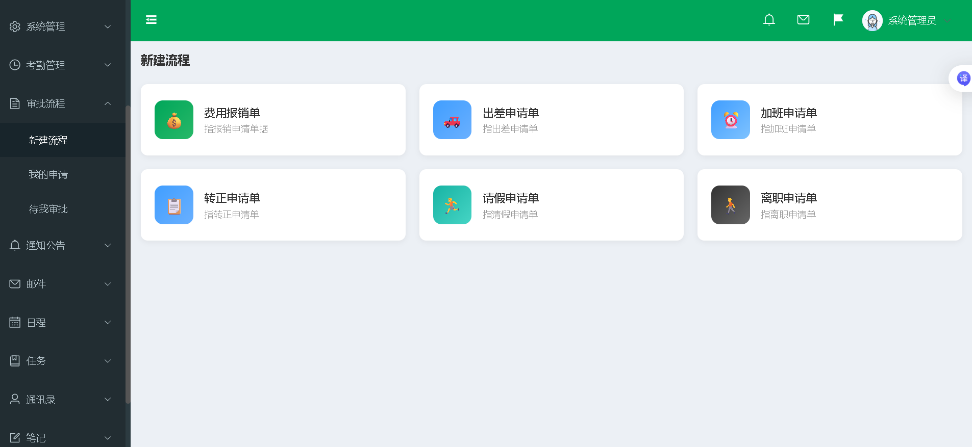 OA系统截图